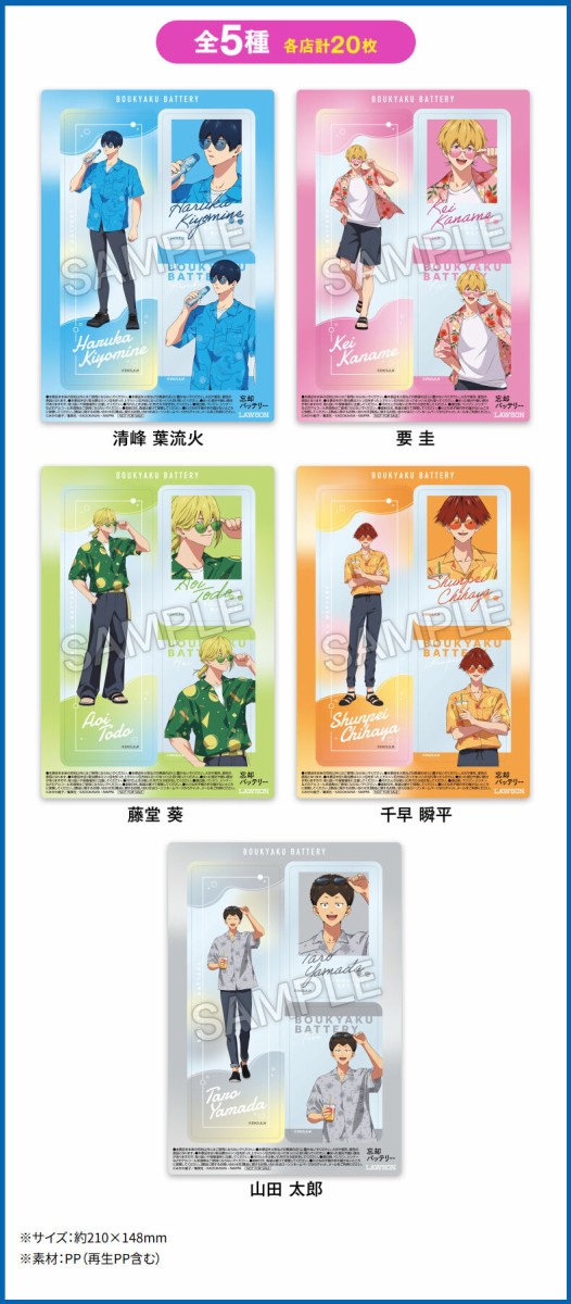 忘却バッテリー ローソン限定 アクリルスタンド 5種類 コンプリート