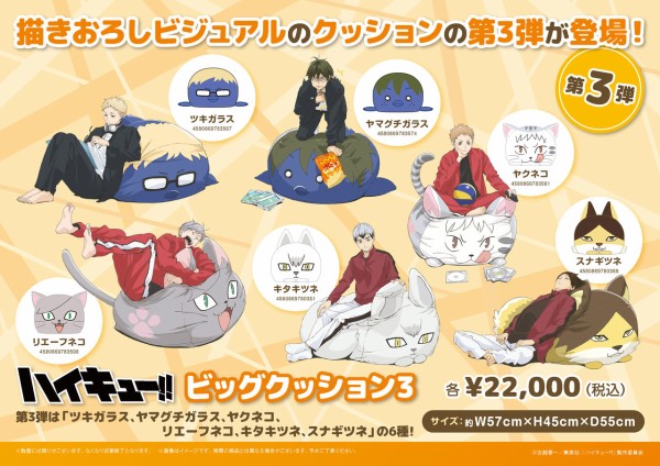 ハイキュー!! ビッグクッション 第3弾 : アニメ＆漫画 グッズ情報