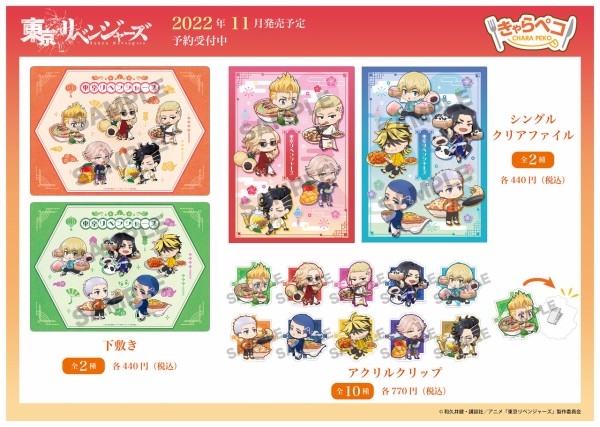 東京リベンジャーズ トレーディングアクリルキーホルダー きゃらペコ中華Ver Amazon.co.jp: 東京リベンジャーズ きゃらペコ中華Ver