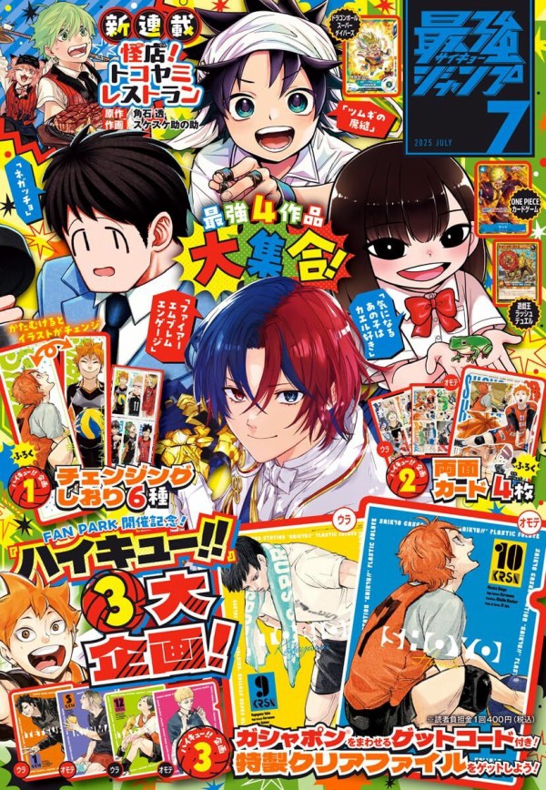 最強ジャンプ 7月号 ハイキュー デザインカード 黒尾 研磨 10枚