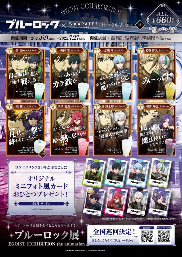 TVアニメ『ブルーロック』×カラオケの鉄人 vol.4-EPISODE Wizard