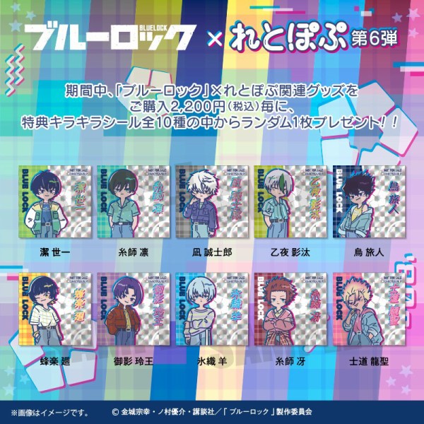 れ*様 ブルーロック 御影玲王 ぱしゃこれvol.6 【公式通販】