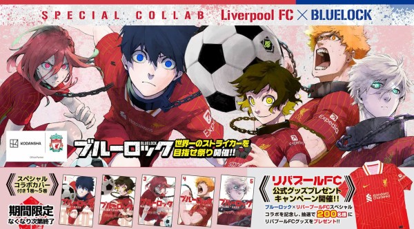 ブルーロック×リバプールFCスペシャルコラボカバー付き 1～5巻セット : アニメ＆漫画 グッズ情報