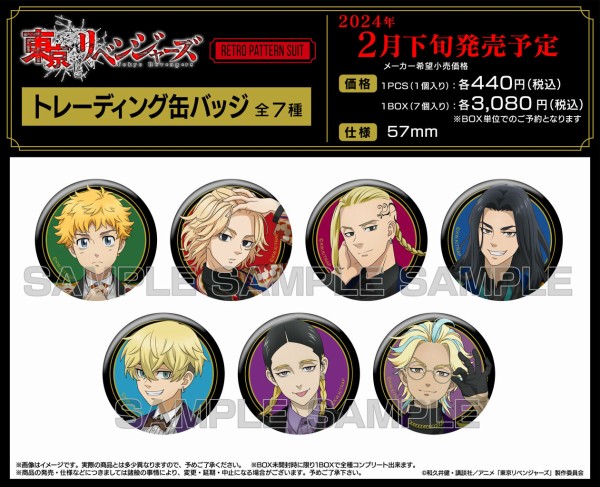 東京リベンジャーズ -RETRO PATTERN SUIT- : アニメ＆漫画