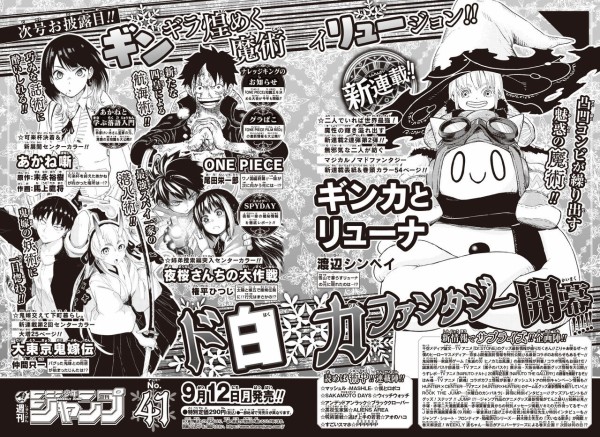 週刊少年ジャンプ 22年9月26日号 41号 アニメ 漫画 グッズ情報