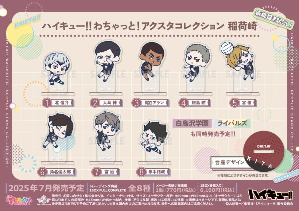 アニメ「ハイキュー!!」わちゃっと！ シリーズ第3弾 白鳥沢学園