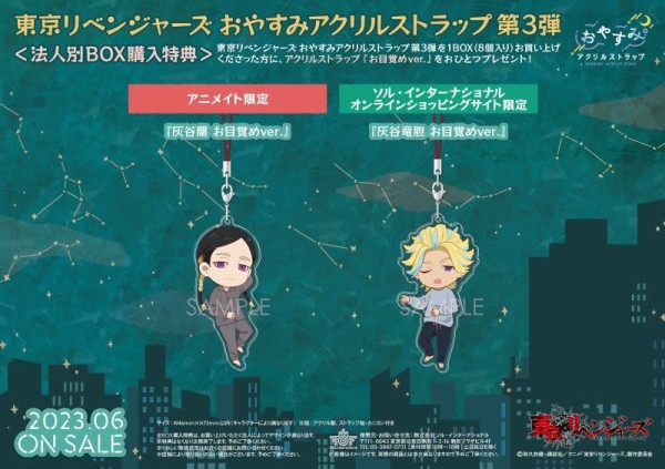 東京リベンジャーズ おやすみアクリルストラップ 第3弾 : アニメ