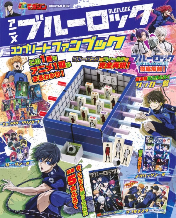 アニメ ブルーロック コンプリートファンブック（講談社 Mook テレビ