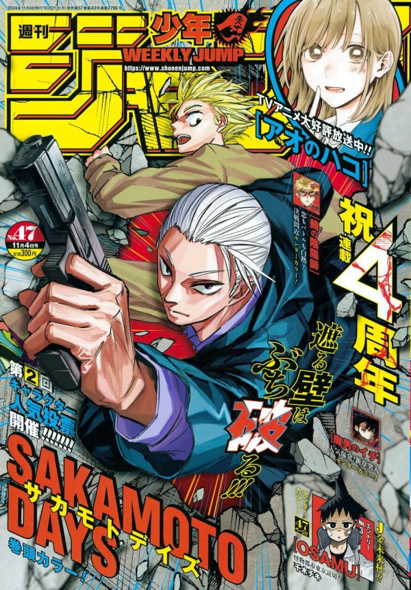 週刊少年ジャンプ 2024年11月4日号(47号) : アニメ＆漫画 グッズ情報
