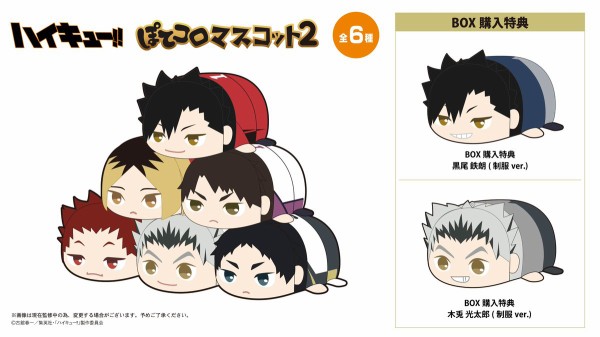 ハイキュー!! ぽてコロマスコットBIG2 黒尾 孤爪セット ハイキュー!! ぽてコロマスコットBIG2 黒尾 孤爪セット