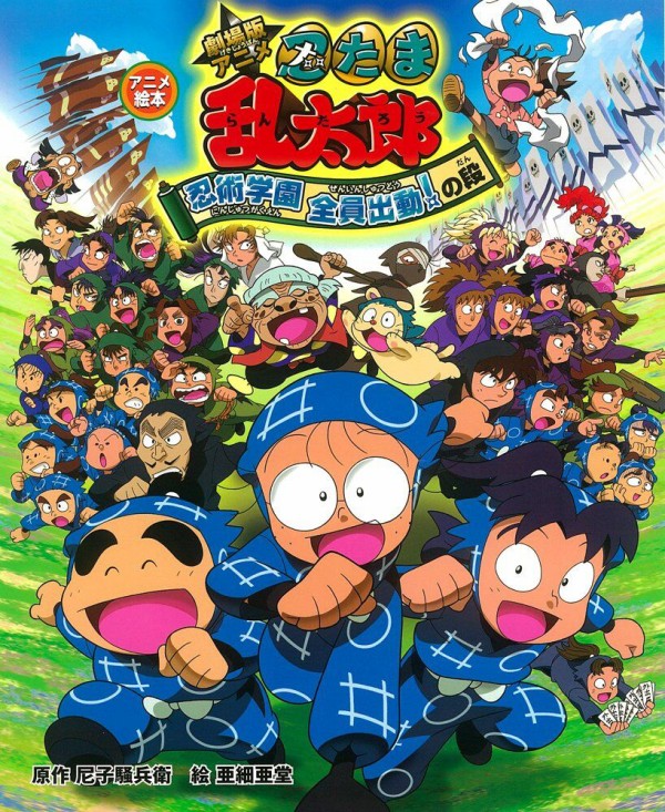 忍たま乱太郎 忍術学園全員出動の段 ポストカード6枚 前売り特典 非売品 忍たま乱太郎 忍術学園全員出動の段 ポストカード6枚 前売り特典