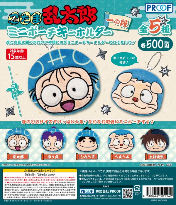 忍たま乱太郎 ミニポーチキーホルダー 忍たま乱太郎 ミニポーチキーホルダー 一の段 : アニメ＆漫画