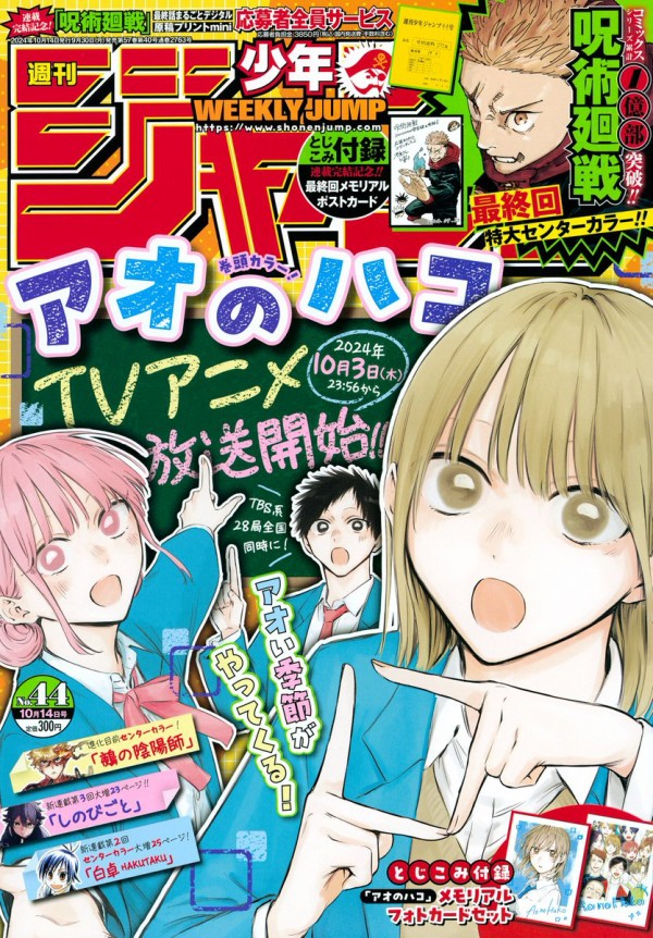 週刊少年ジャンプ2018年14号( 呪術廻戦 新連載！！ )送料無料