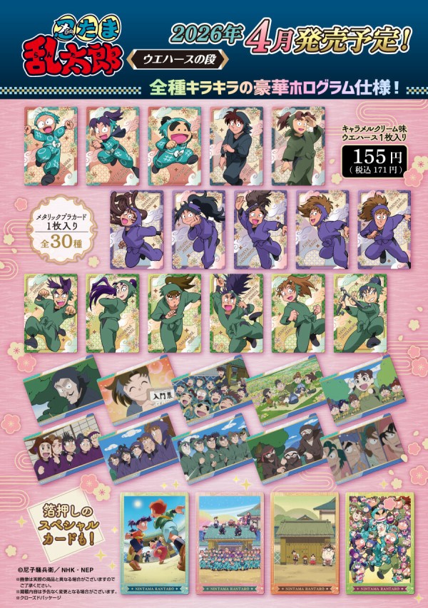 TVアニメ 忍たま乱太郎 ウエハースの段 : アニメ＆漫画 グッズ情報