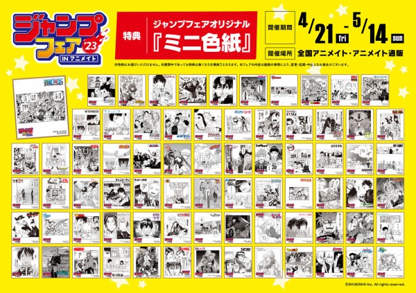 激安単価で アニメイト2023 in ジャンプフェア : グッズ情報 アニメ＆漫画 その他