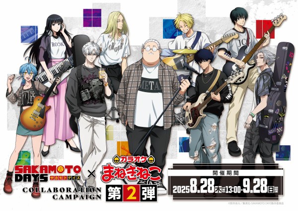 TVアニメ「SAKAMOTO DAYS」× まねきねこ第2弾コラボ : アニメ＆漫画