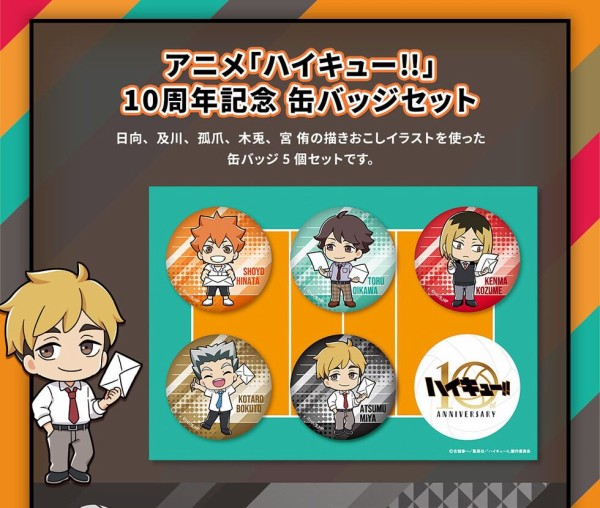 ハイキュー!! アニメ10thAnniversary オリジナルグッズ : アニメ＆漫画