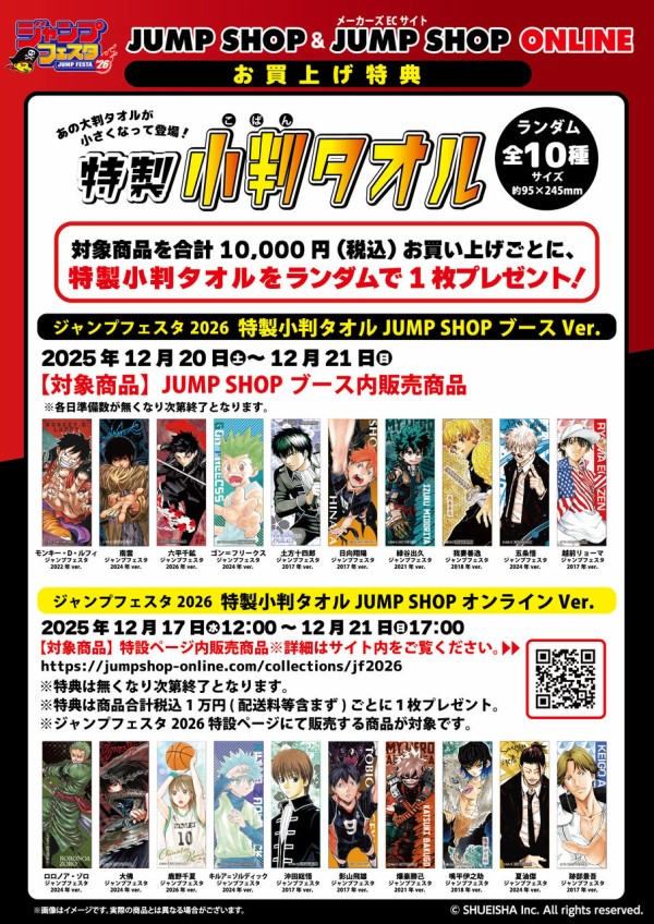 ハイキュー!! 【ジャンプフェスタ 2026】 : アニメ＆漫画 グッズ情報