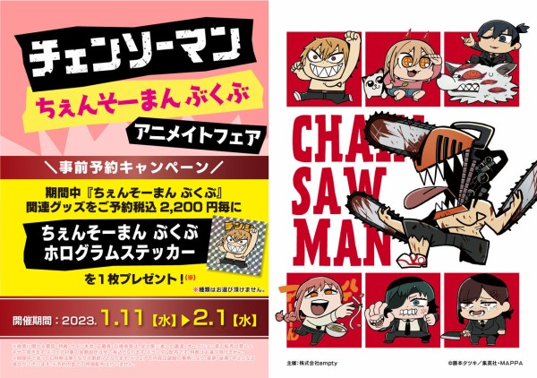 チェンソーマン 漫画 CD 購入特典 アニメイト Amazon.co.jp: チェンソーマン アニメイト 特典 ヨル : おもちゃ