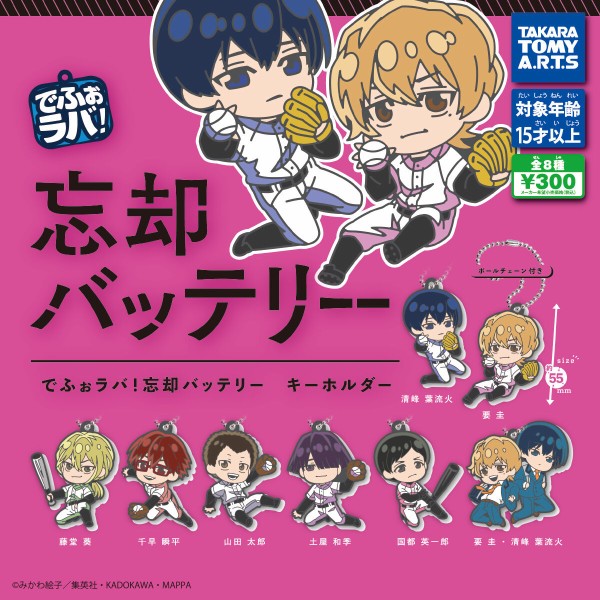 4点　忘却バッテリー　執事服　ちょいデカ アクリルキーホルダー　バラ売りok でふぉラバ！忘却バッテリー キーホルダー : アニメ＆漫画
