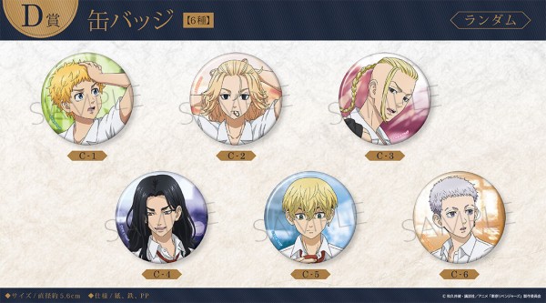 東京リベンジャーズ　缶バッジ　佐野万次郎　くじメイト　一緒に準備! 東リベ』新作くじメイトがアニメイト通販で9月1日12時より販売