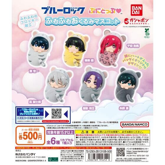 ブルーロック ぷにとっぷ ふわふわおくるみマスコット : アニメ＆漫画