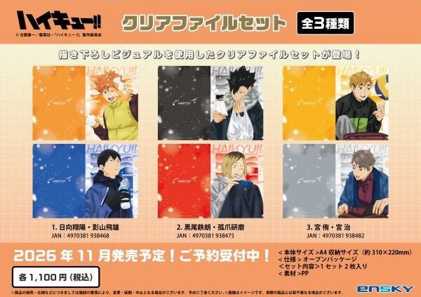 ハイキュー!! 漫画セット クリアファイル他おまけ付き アニメ「ハイキュー!!」 クリアファイルセット : アニメ＆漫画 グッズ情報