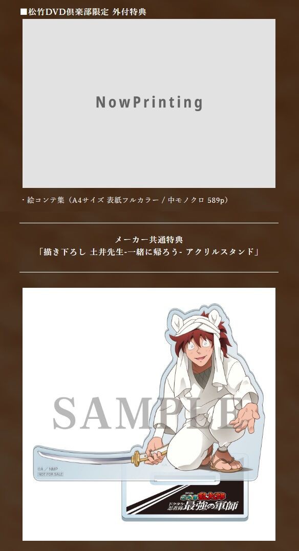 Blu-ray&DVD】劇場版 忍たま乱太郎 ドクタケ忍者隊最強の軍師