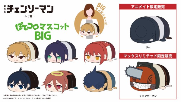 劇場版『チェンソーマン レゼ篇』 ぽてコロマスコットBIG : アニメ