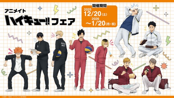 ハイキュー!!」喜怒哀楽フェア2025 : アニメ＆漫画 グッズ情報