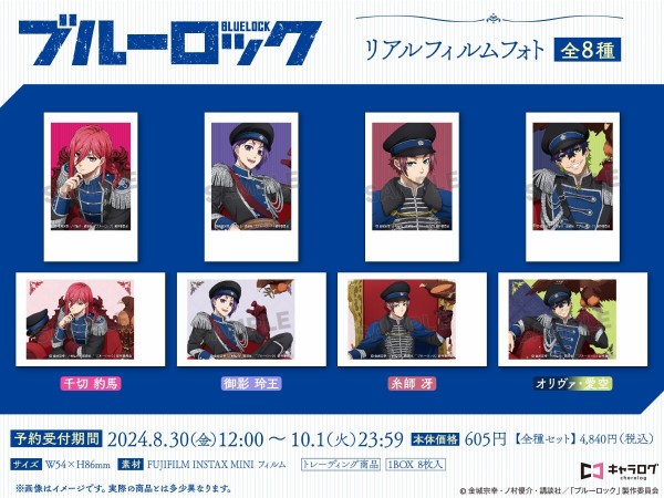 ブルーロック　ナポレオン　ナポレオンジャケット　玲王　70個 TVアニメ『ブルーロック』「ナポレオンジャケット×鷹」がテーマ