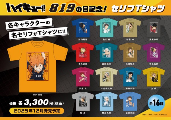 ハイキュー!! セリフTシャツ : アニメ＆漫画 グッズ情報