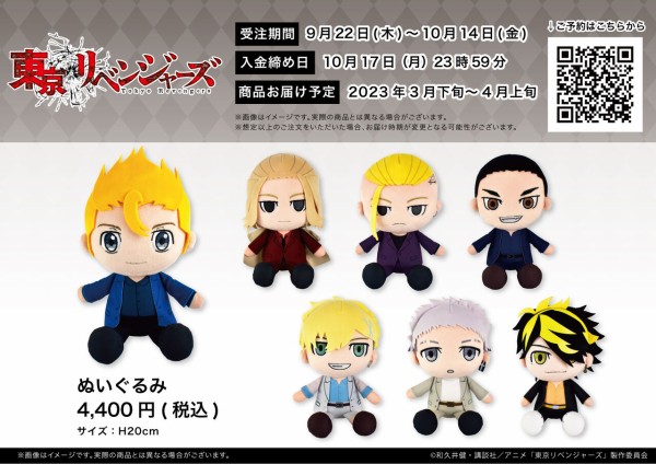 一番くじ東京リベンジャーズぬいぐるみ　コンプリート6体セット くじメイト TVアニメ『東リベ』くじぐるみ」が1月20日〜登場