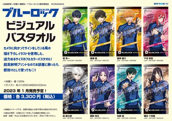 ブルーロック タオル （uno × ブルーロック オリジナルスポーツ