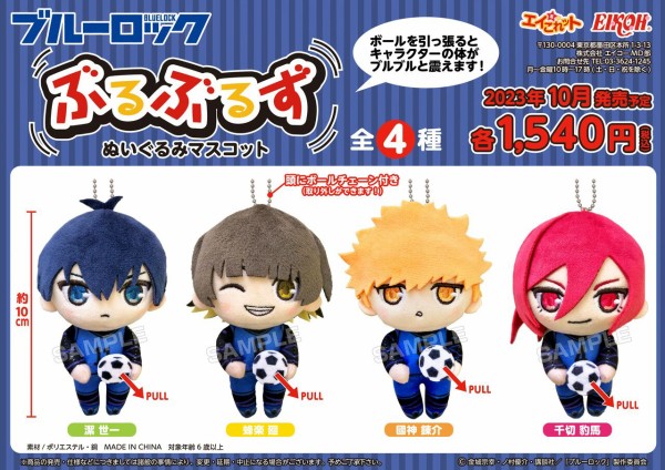未開封 ブルーロック 『ぶるぶるずぬいぐるみ マスコット（全4種セット）』 ブルーロック ぶるぶるず ぬいぐるみマスコット : アニメ＆漫画