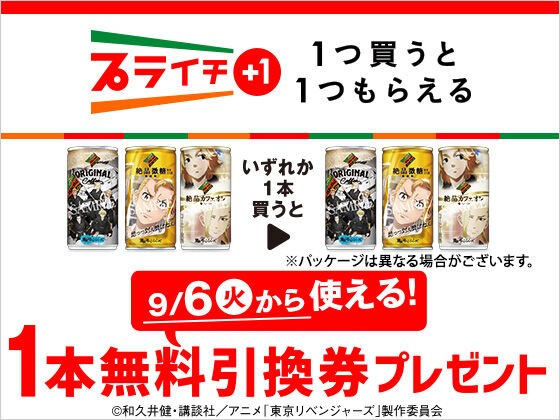 ♥【激レア!!】DyDo珈琲抗争東京リベンジャーズ オリジナルスーツケース 東京リベンジャーズ × ダイドーブレンド コラボ 珈琲抗争 東リベ