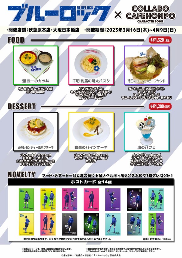 ブルーロック × コラボカフェ本舗 きゃらドリ : アニメ＆漫画