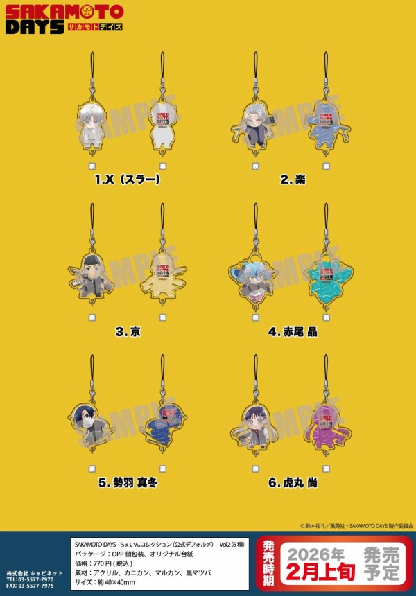 SAKAMOTO DAYS (公式デフォルメ) Vol.2 : アニメ＆漫画 グッズ情報