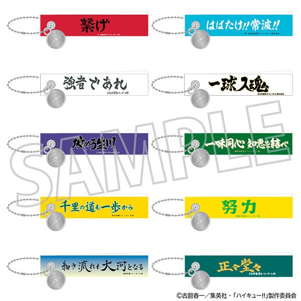 ハイキュー!! リボンチャームコレクション vol.1／ vol.2 : アニメ