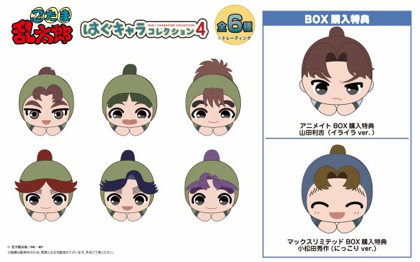 TVアニメ『忍たま乱太郎』 はぐキャラコレクション4 : アニメ＆漫画