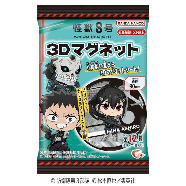 怪獣8号 3Dマグネット : アニメ＆漫画 グッズ情報