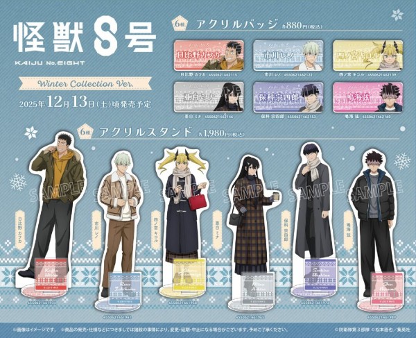 アニメ『怪獣8号』 Winter Collection フェア 2025 : アニメ＆漫画