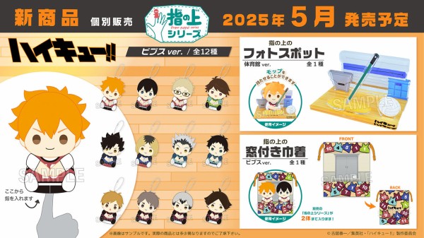ハイキュー!! 指の上シリーズ ビブスver. : アニメ＆漫画 グッズ情報