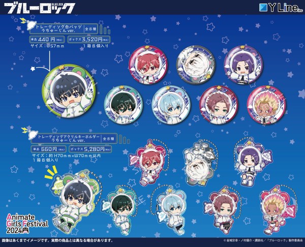 TVアニメ「ブルーロック」うちゅーじんver. : アニメ＆漫画 グッズ情報