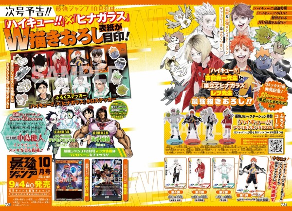 最強ジャンプ 2026月10月号【表紙：ハイキュー!!×巣立てヒナガラス