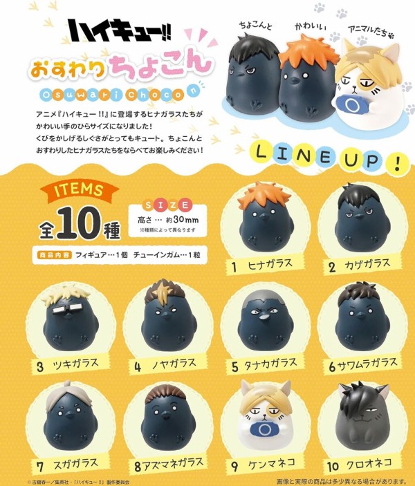 ハイキュー!! おすわりちょこん : アニメ&漫画 グッズ情報 ハイキュー!! おすわりちょこん : アニメ&漫画 グッズ情報