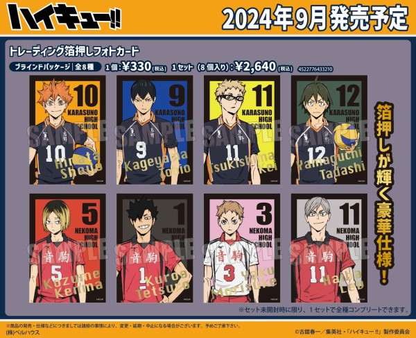 ハイキュー!! トレーディング箔押しフォトカード : アニメ＆漫画