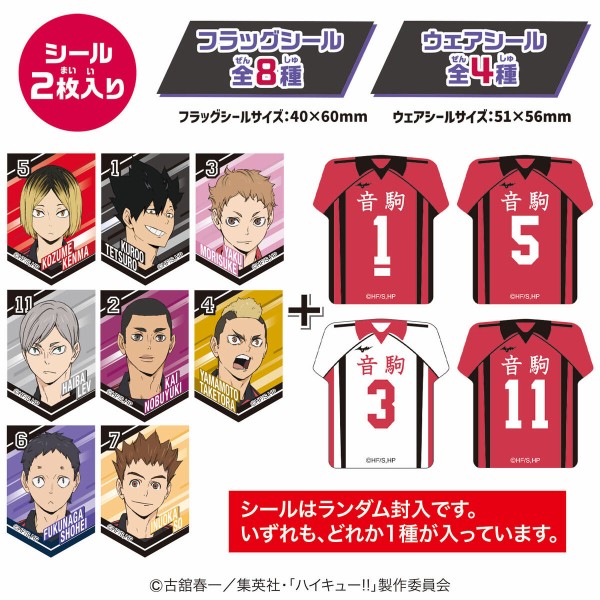 ウェアコレ ハイキュー!! 音駒高校（4個入り） : アニメ＆漫画 グッズ情報