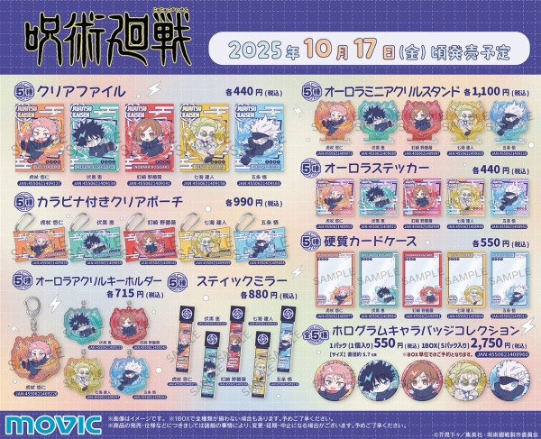 呪術廻戦 第2期 ぱすてるぽっぷ : アニメ＆漫画 グッズ情報