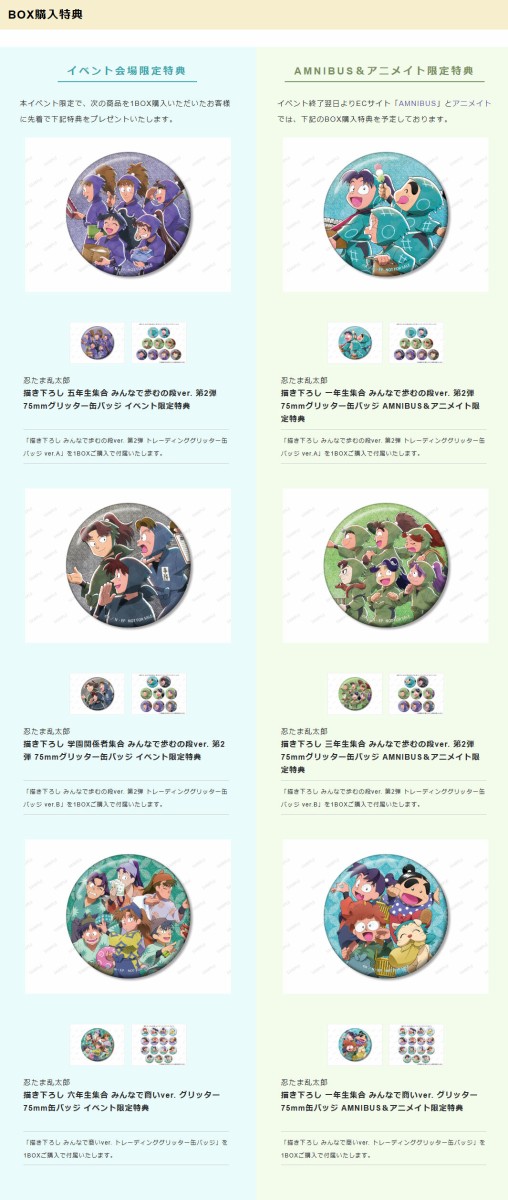 忍たま乱太郎』描き下ろし みんなで歩むの段ver. 第2弾【POP UP SHOP
